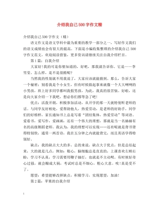 介绍我自己500字作文精 