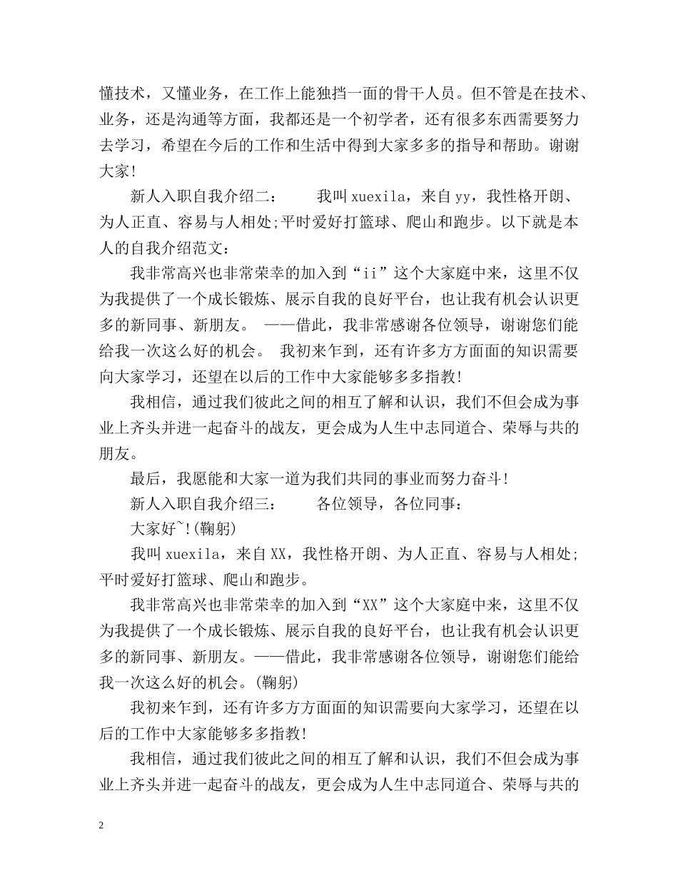 新人入职自我介绍信 _第2页