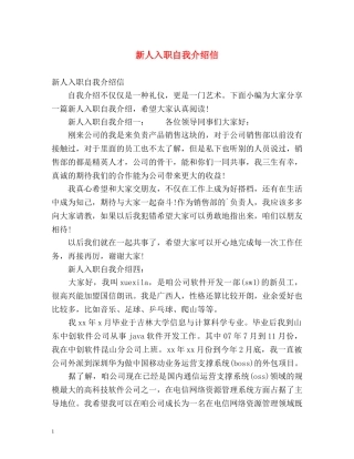 新人入职自我介绍信 