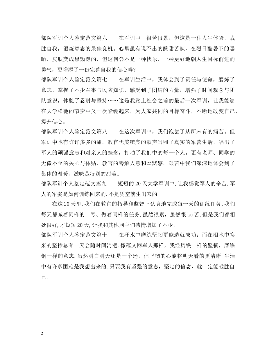 部队军训个人鉴定范文100字 _第2页