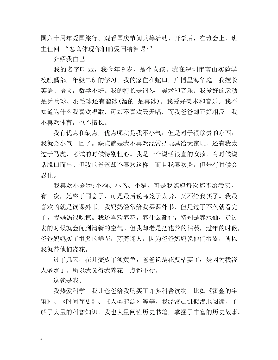 介绍我自己作文400字 _第2页