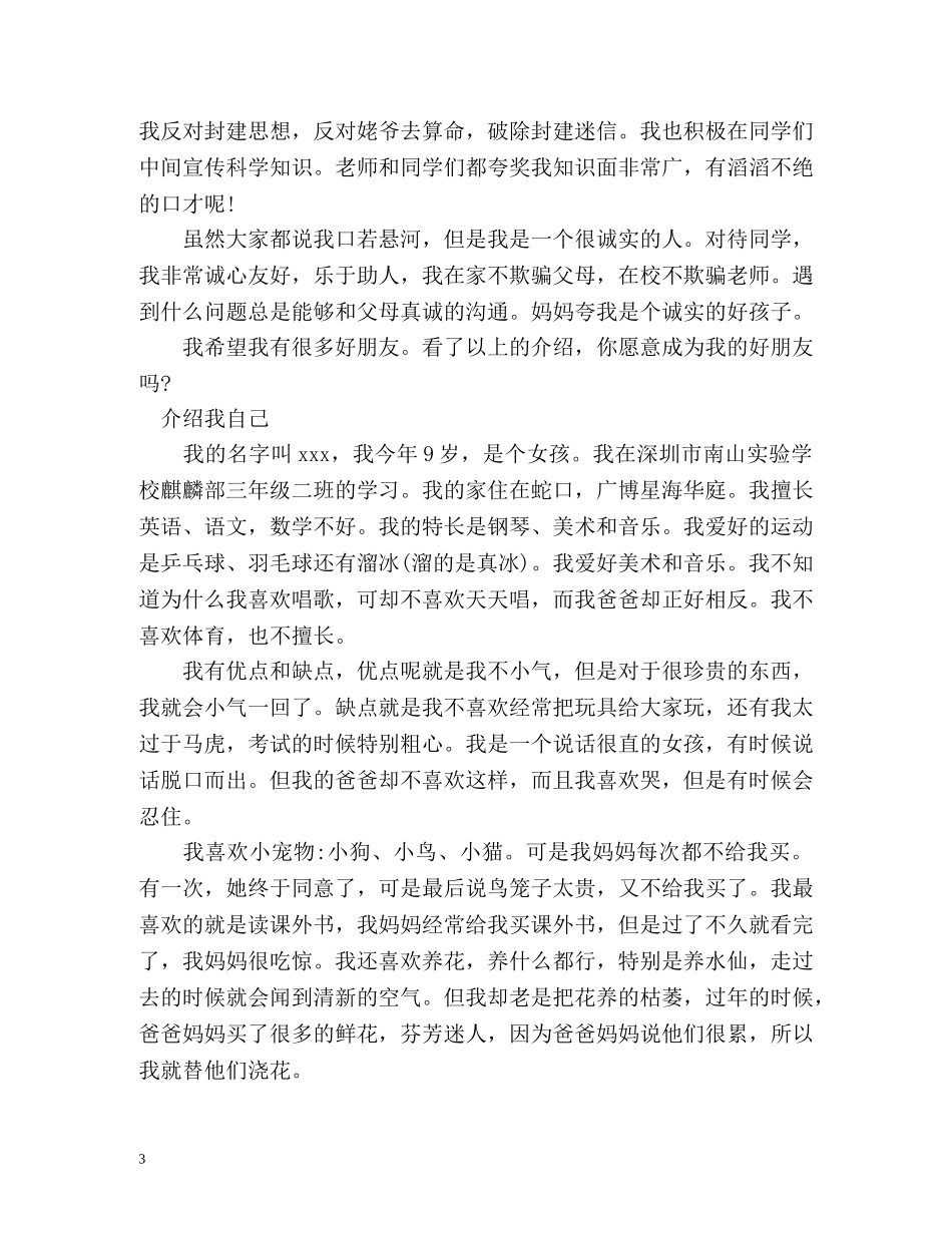 介绍我自己作文400字 _第3页