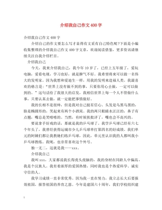 介绍我自己作文400字 