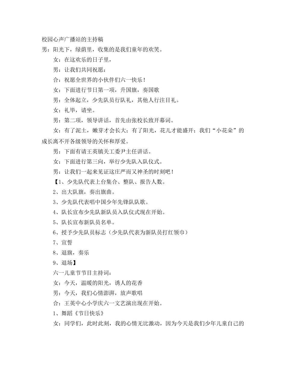 校园心声广播站的主持稿 _第1页