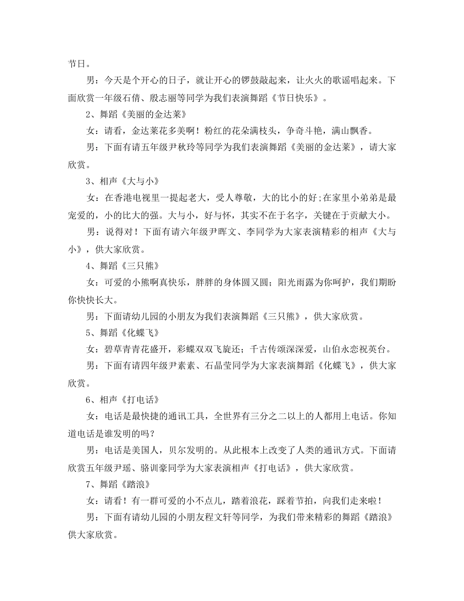 校园心声广播站的主持稿 _第2页