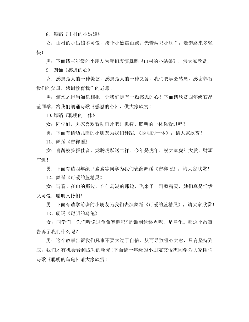 校园心声广播站的主持稿 _第3页