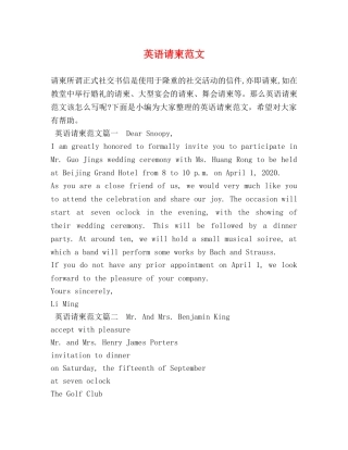 英语请柬范文 
