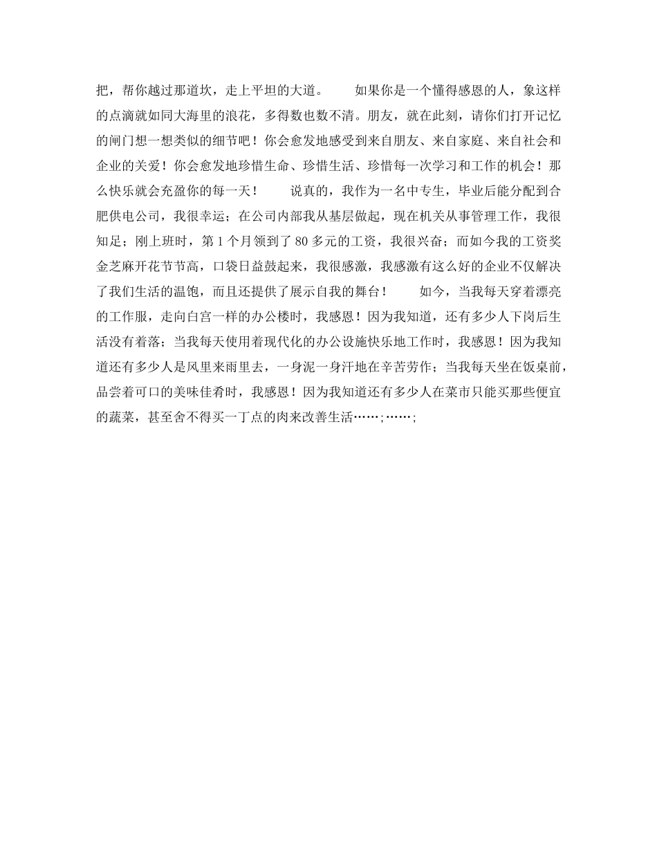 感恩演讲稿《拥有一颗感恩的心》 _第2页