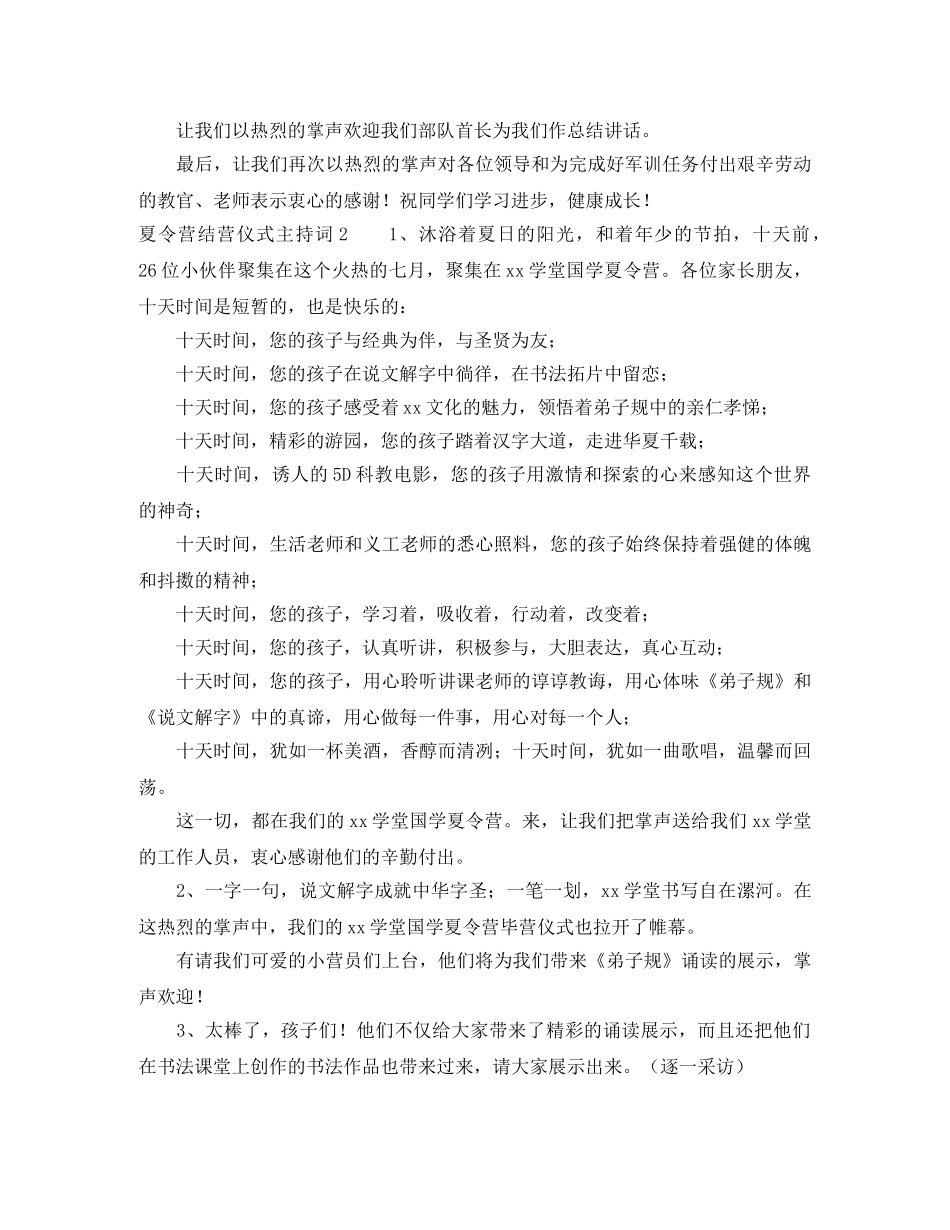 夏令营结营仪式主持词 _第2页