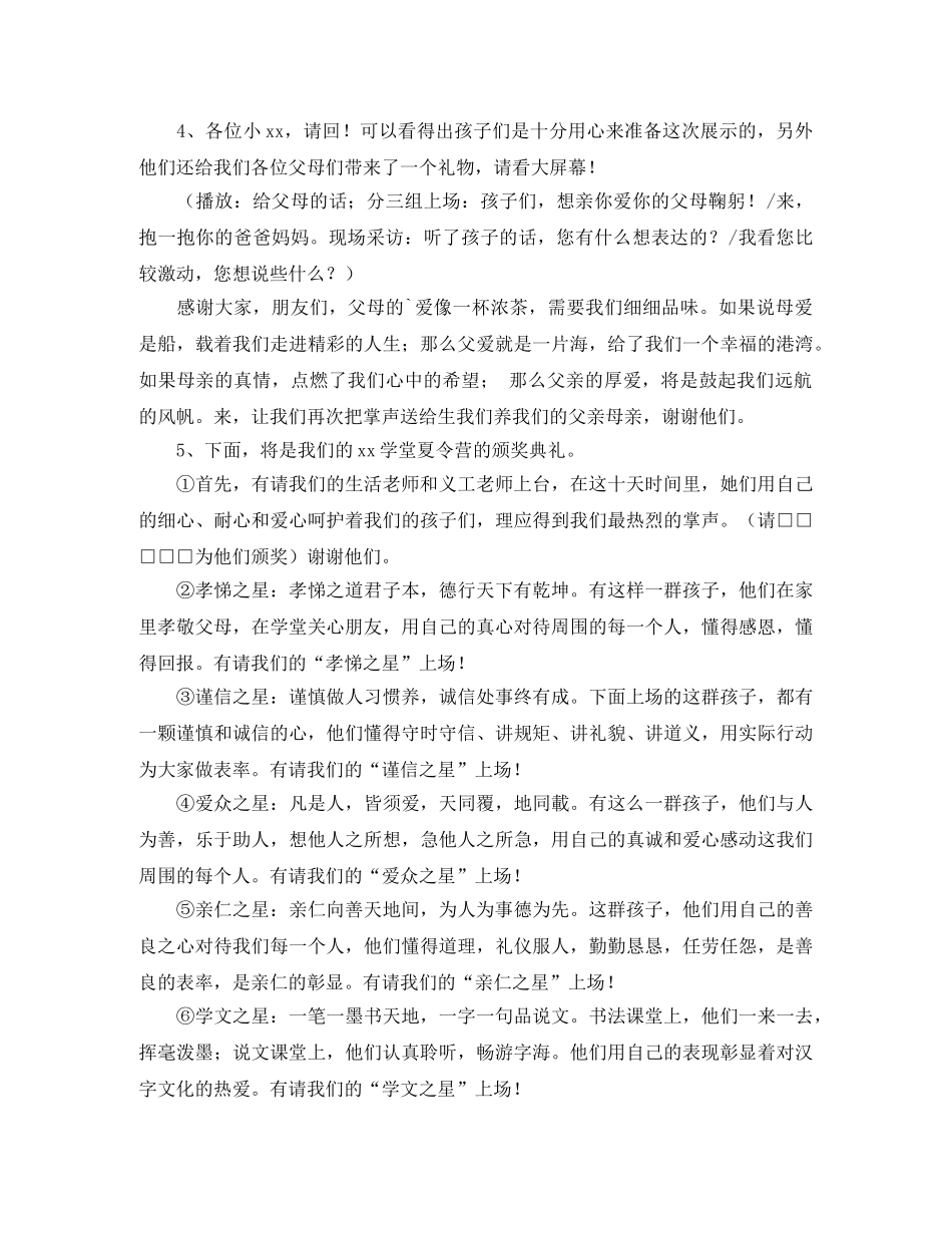 夏令营结营仪式主持词 _第3页
