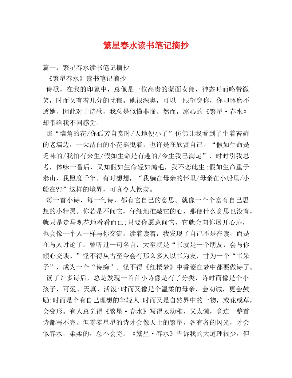 繁星春水读书笔记摘抄 _第1页