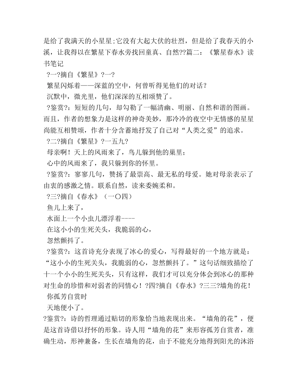 繁星春水读书笔记摘抄 _第2页