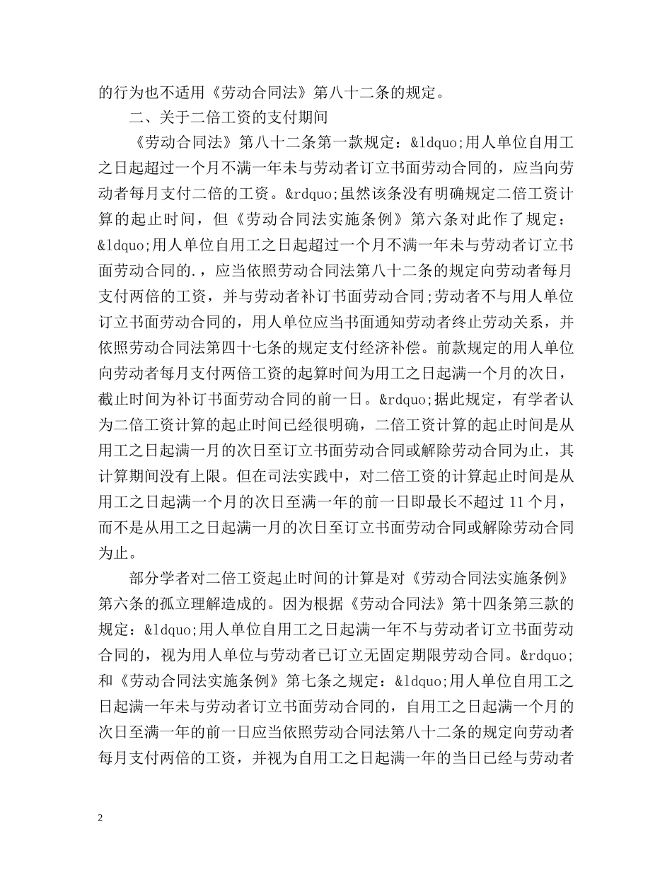 劳动合同法第规定解读2 _第2页