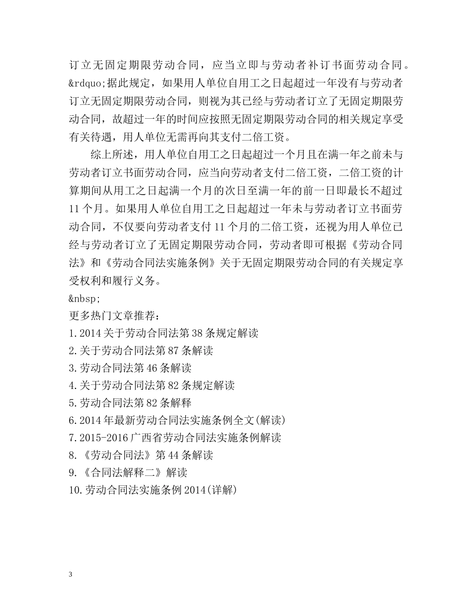 劳动合同法第规定解读2 _第3页