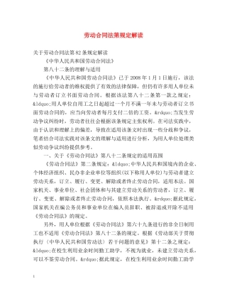 劳动合同法第规定解读2 