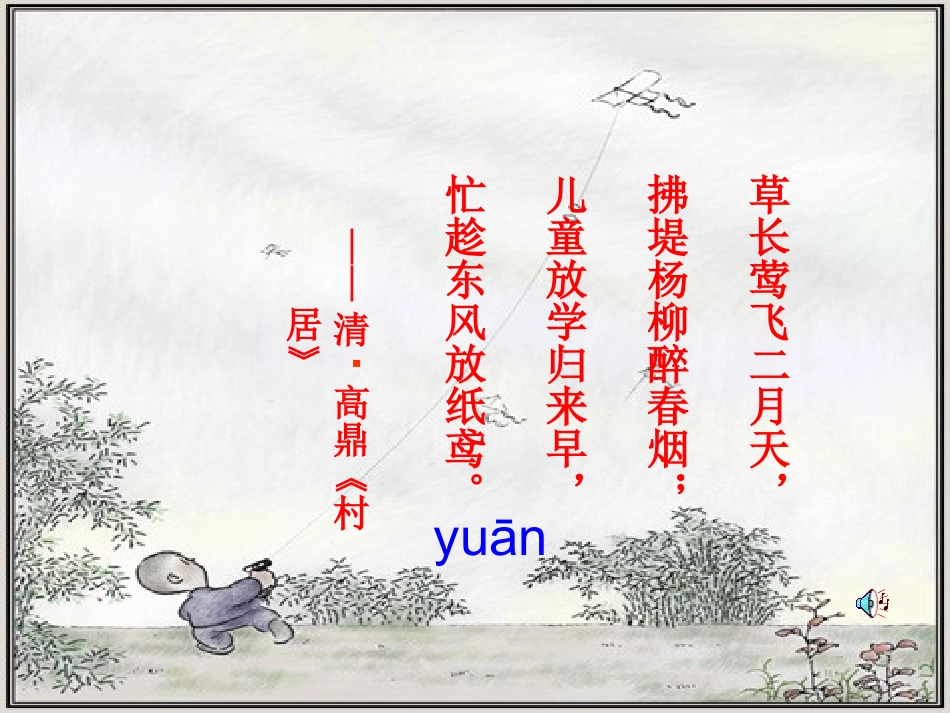 七年级语文上册 第一单元《风筝》课件 语文版_第2页