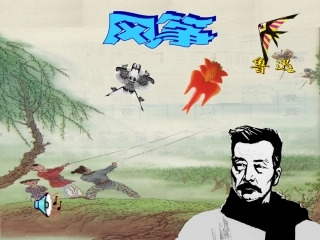 七年级语文上册 第一单元《风筝》课件 语文版