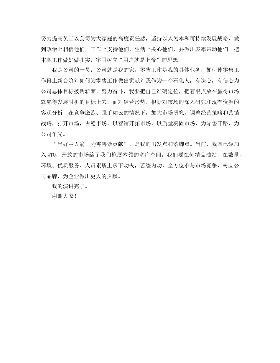 石油企业员工的演讲稿范文 _第2页