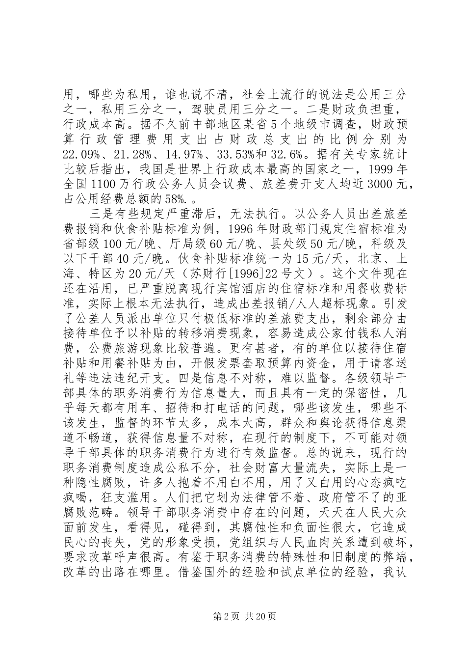 关于职务消费制度改革的思考_第2页
