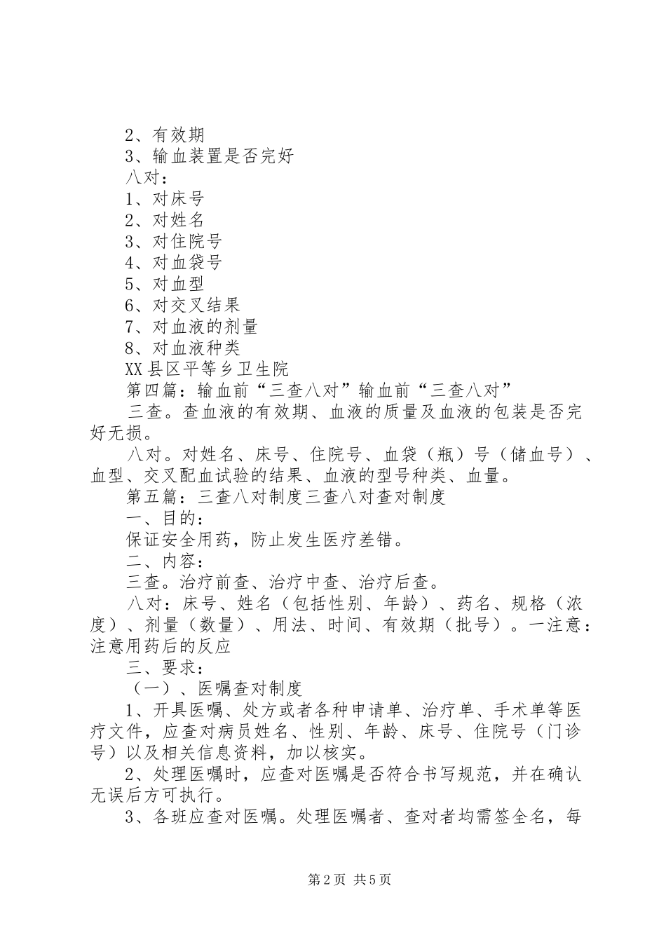 输血三查八对制度_第2页