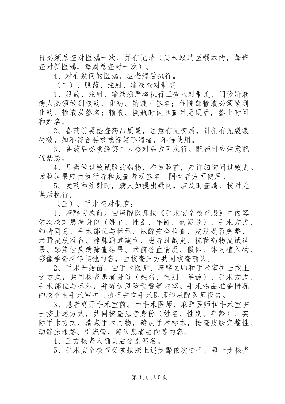 输血三查八对制度_第3页