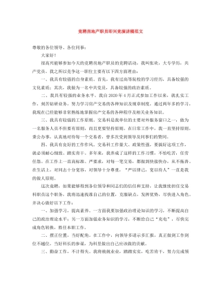 竞聘房地产职员即兴竞演讲稿范文 