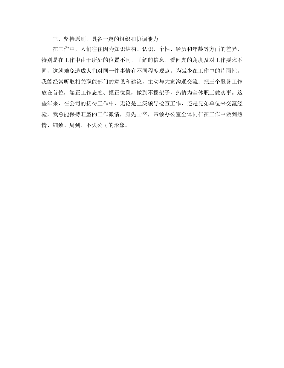 纪检干事竞聘演说稿范文 _第3页