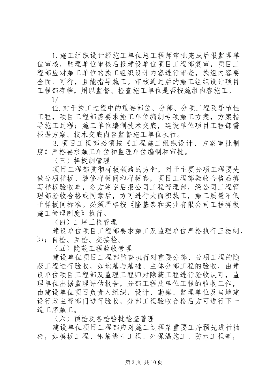 建设工程质量监督管理制度及质量问题监督措施_第3页