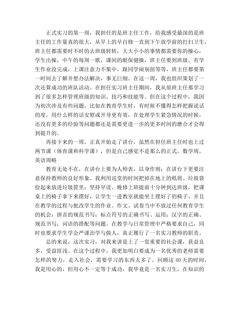 实习个人鉴定 (2) _第2页