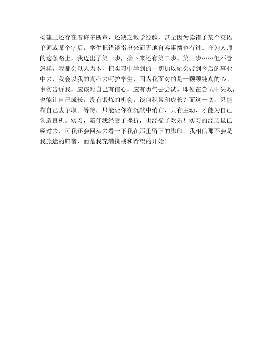 实习个人鉴定 (2) _第3页