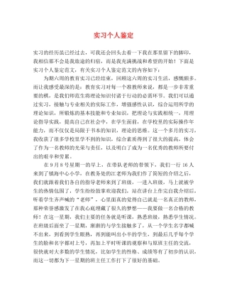 实习个人鉴定 (2) 
