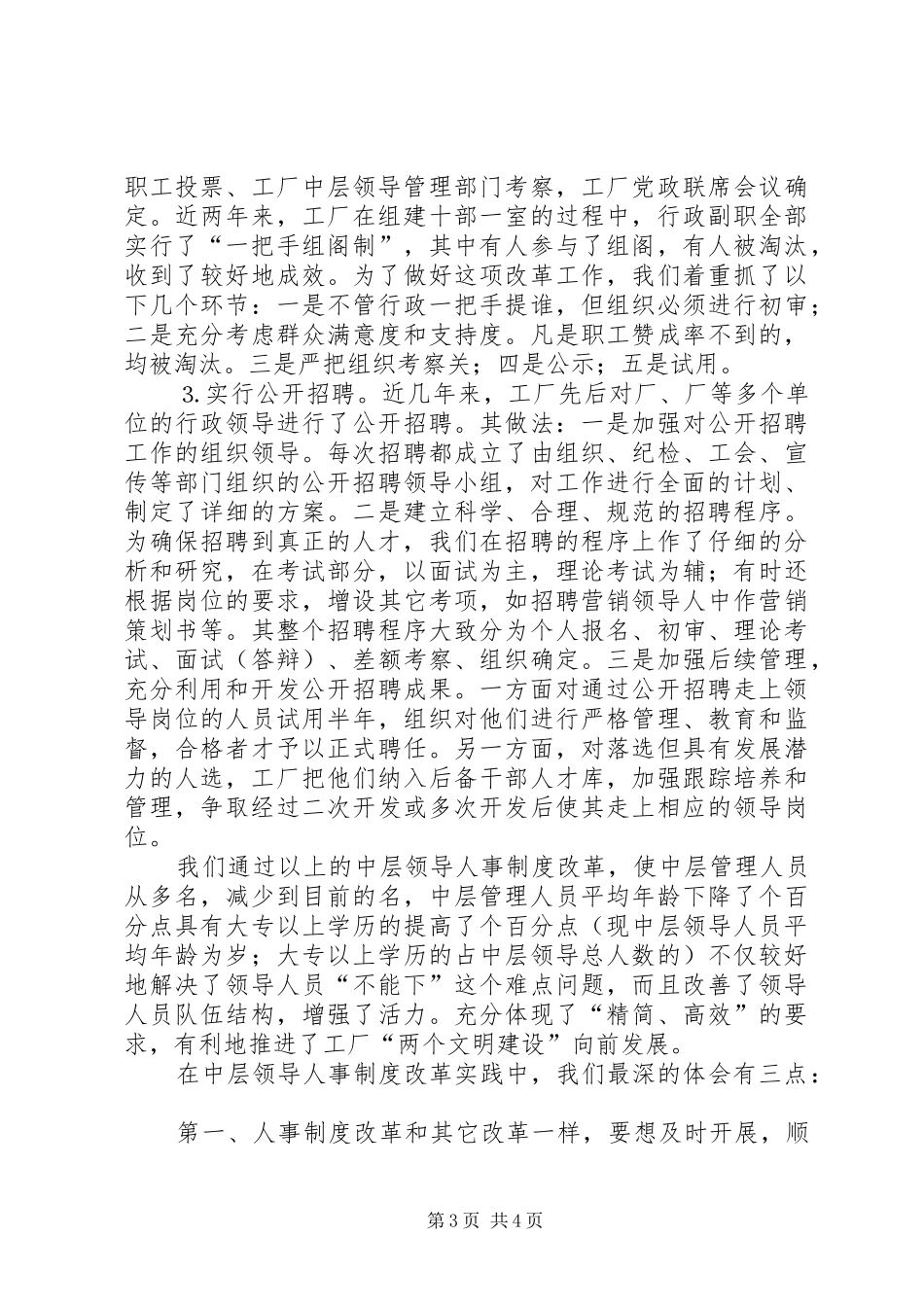 以改革任用方式为突破口积极推进中层领导人事制度改革_第3页