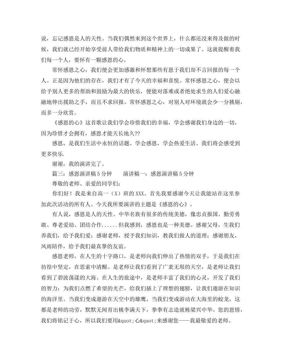 关于感恩的演讲稿五篇 _第3页