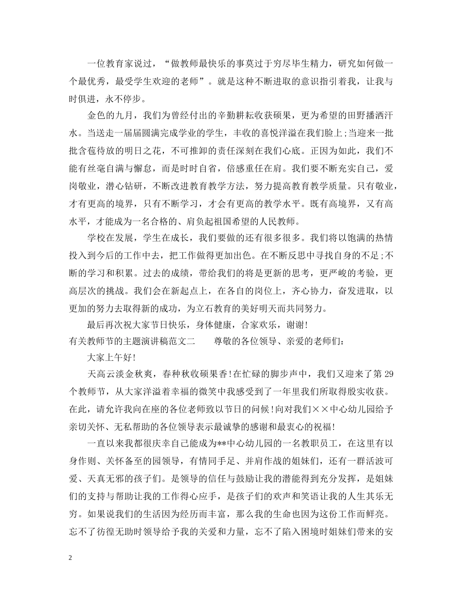 有关教师节的主题演讲稿 _第2页