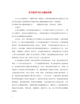 有关教师节的主题演讲稿 