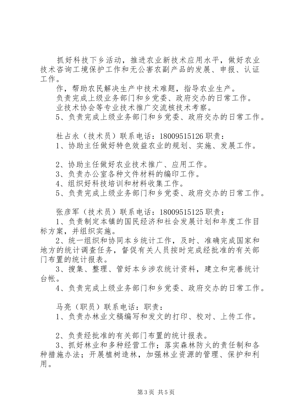 渔业、水产农业服务中心工作人职责_第3页