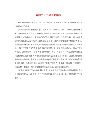 我的二十三岁自我鉴定 