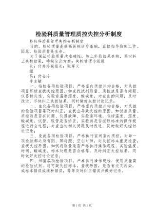 检验科质量管理质控失控分析制度_2