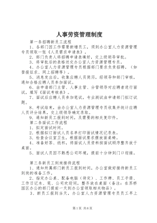 人事劳资管理制度