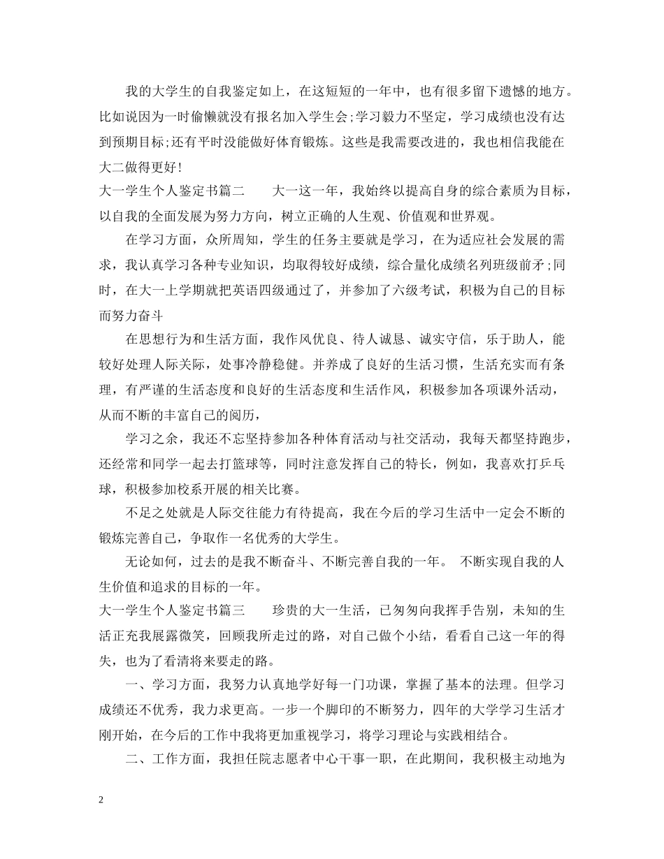 大一学生个人鉴定书 _第2页