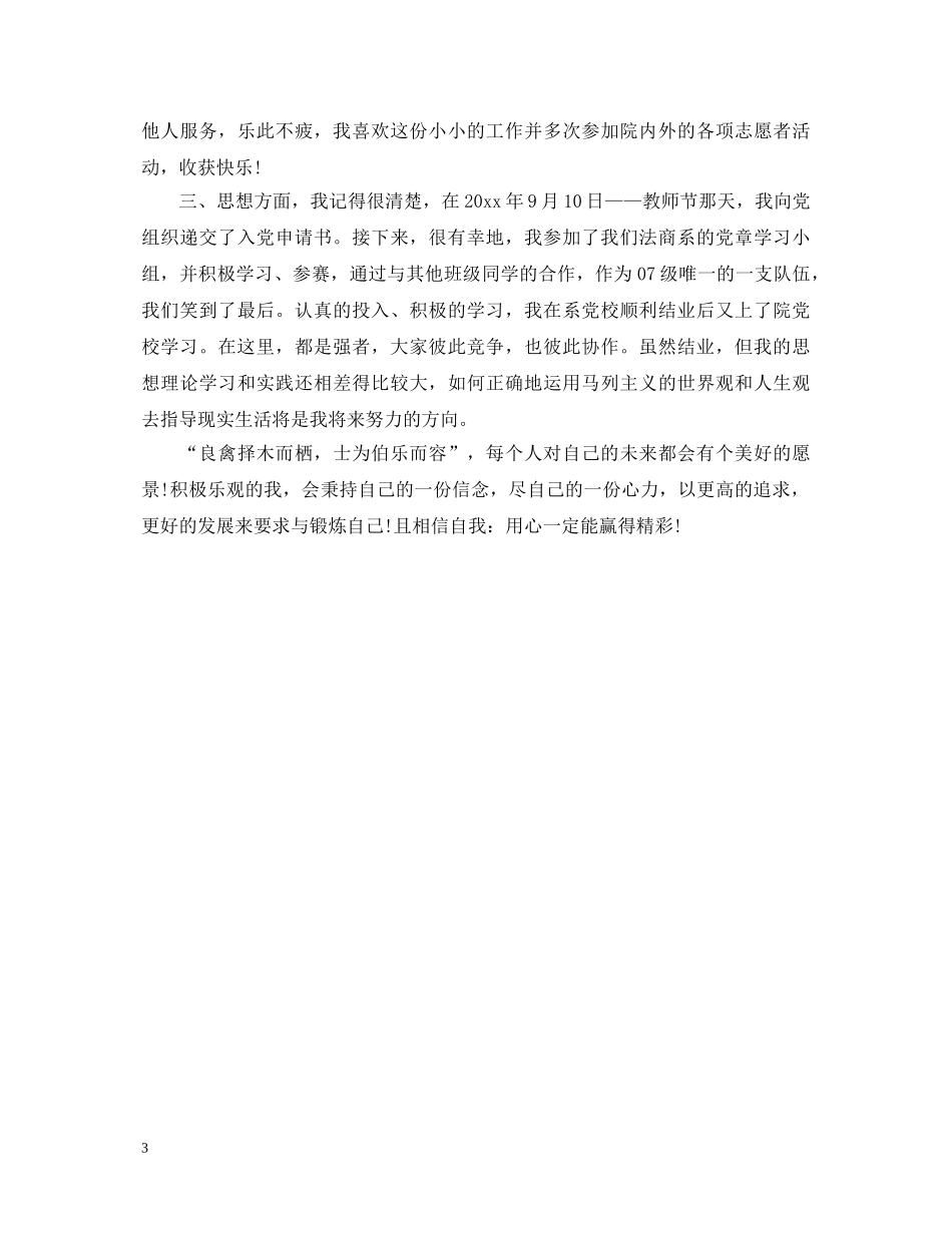 大一学生个人鉴定书 _第3页