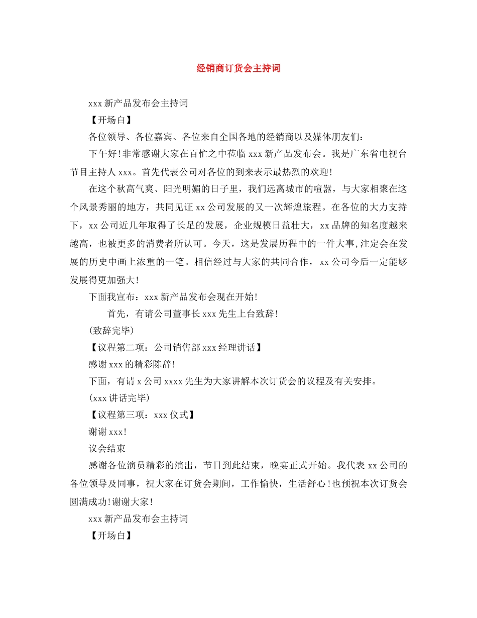 经销商订货会主持词 _第1页