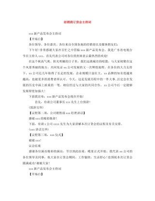 经销商订货会主持词 