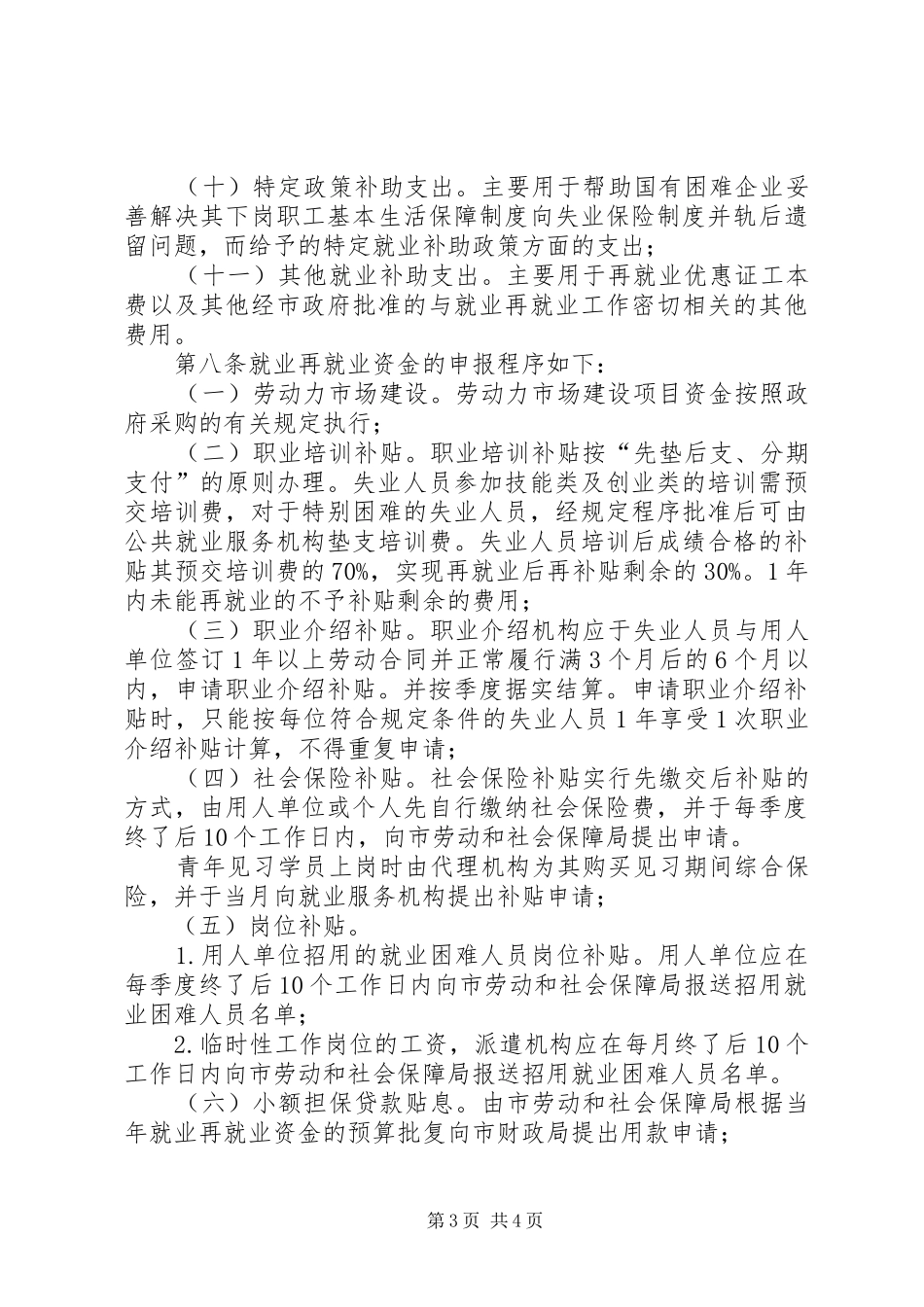 就业局就业资金管理制度_第3页