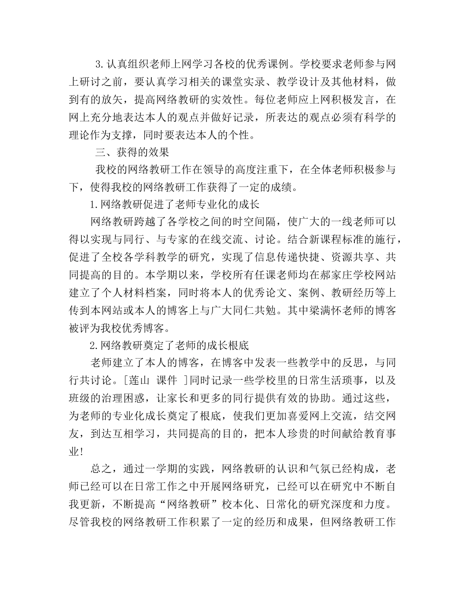 小学网络教研工作参考总结（通用） _第2页
