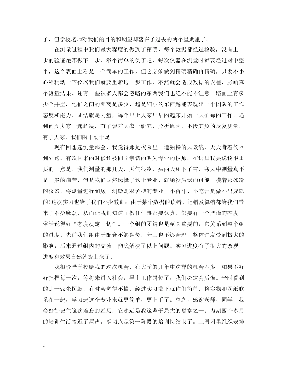 土木实习教学鉴定表自我鉴定 _第2页