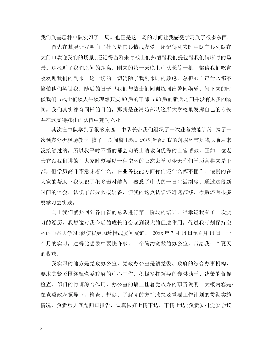 土木实习教学鉴定表自我鉴定 _第3页