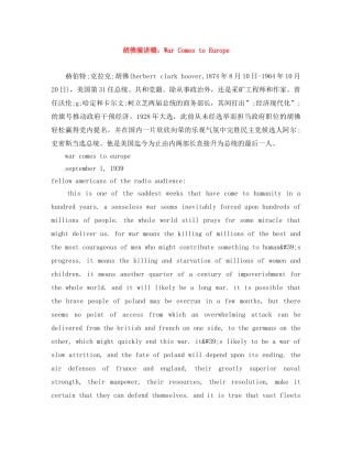 胡佛演讲稿War Comes to Europe 