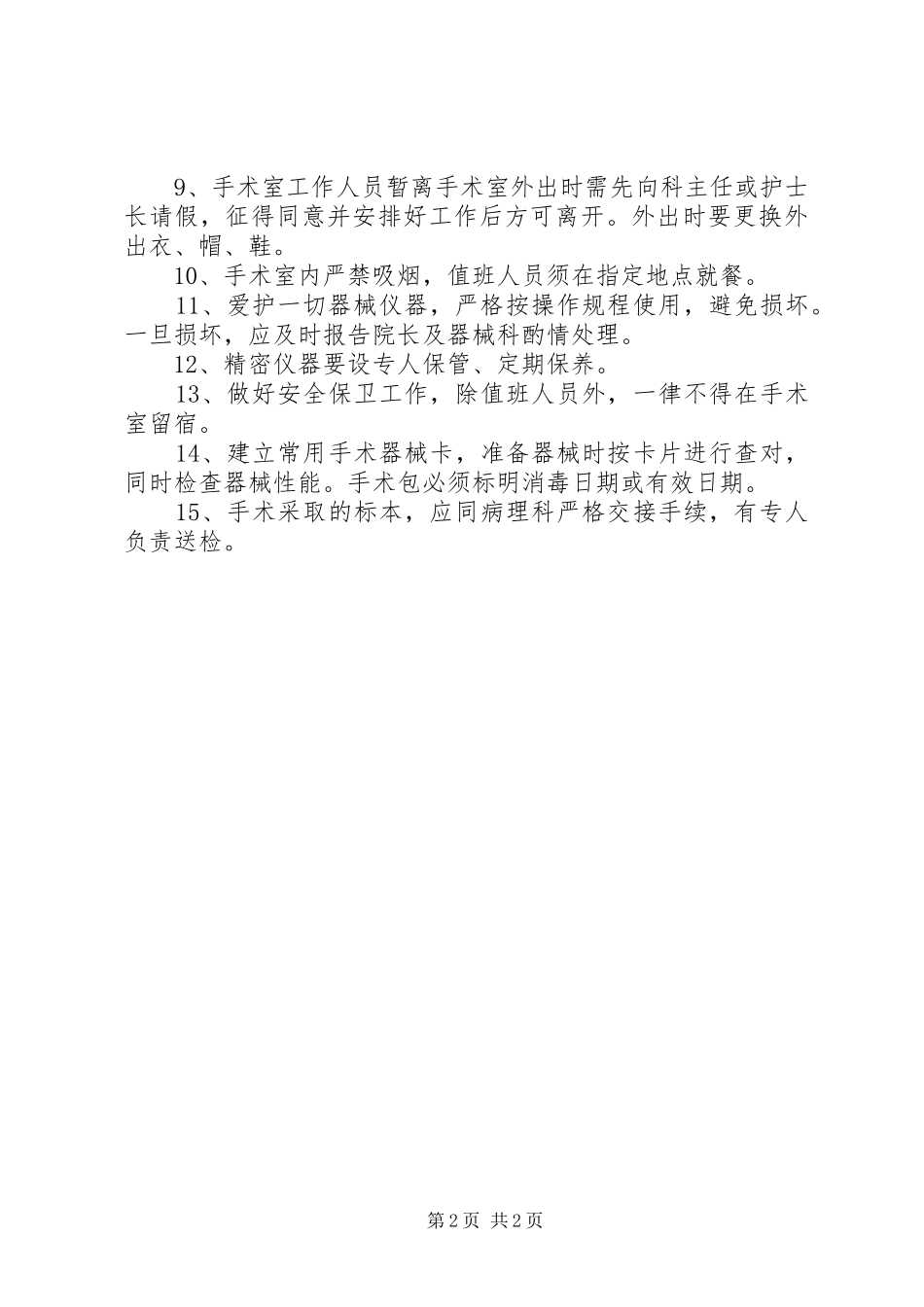 医院管理制度汇编病案质量管理工作制度_第2页