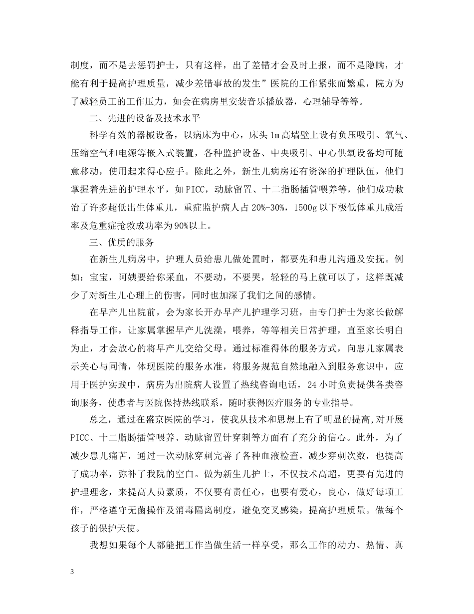 儿科护士进修自我鉴定 _第3页